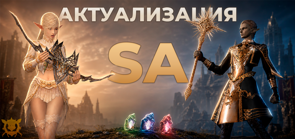Актуализация СА | Soul Crystal | SA Update [Nostalgia x10] - Concept ...